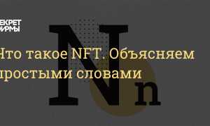 Как Работает Нфт Простыми Словами для Начинающих