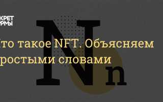 Как Работает Нфт Простыми Словами для Начинающих