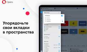 Как Группировать Вкладки В Opera Gx Для Удобства Использования