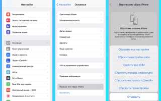 Как Сбросить Все Данные На Айфон Правильно И Безопасно