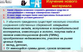 Как Сберечь Деньги С Помощью Депозитов Для Будущих Потребностей