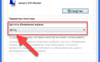 Как Изменить Частоту Монитора Для Оптимальной Работы