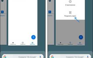 Как Сделать Два Окна На Экране Андроид Удобно И Просто