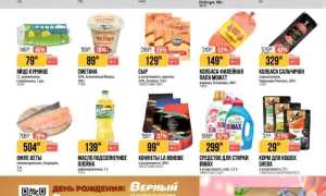 Где Какие Скидки В Магазинах Продукты На Сегодня