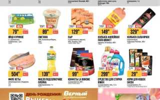 Где Какие Скидки В Магазинах Продукты На Сегодня