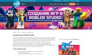 Как Стать Разработчиком В Роблокс: Полезные Советы И Рекомендации