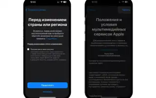 Как Изменить Регион В Эппл Сторе Для Удобства Использования