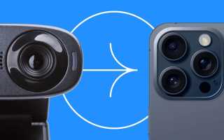 Камера Смартфона Как Веб Камера: Полное Руководство