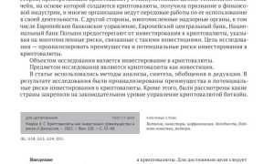 В Чем Выгода Криптовалюты для Инвесторов