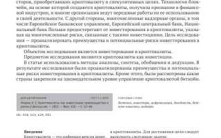 В Чем Выгода Криптовалюты для Инвесторов