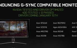 Nvidia G Sync Compatible: Что Это и Как Работает