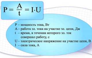 В Чем Изм Мощность Электрических Устройств
