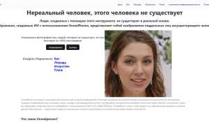 Генератор Людей Которых Не Существует: Уникальные Возможности и Применение