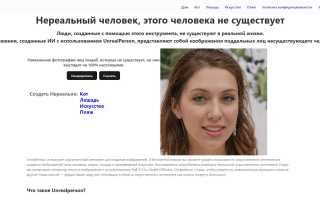 Генератор Людей Которых Не Существует: Уникальные Возможности и Применение