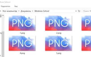 Что Такое Png Формат И Его Применение