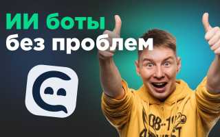 Как Создать Бота В Саи: Полное Руководство Для Начинающих
