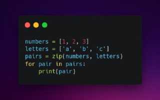 Zip В Питоне Что Это И Как Использовать