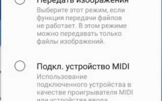 Режим Ptp Что Это Значит