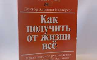 Как Брать От Жизни Все, Что Нужно