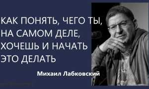 Как Узнать Что Ты Хочешь На Самом Деле В Жизни