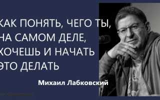 Как Узнать Что Ты Хочешь На Самом Деле В Жизни
