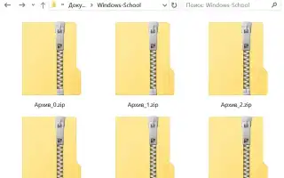 Что Такое Зип Файл и Как Им Пользоваться