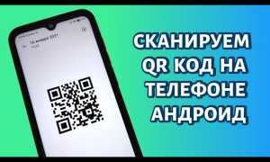 Как Отсканировать Куар Код На Андроид Правильно и Быстро