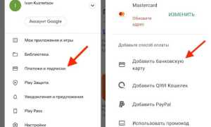 Как Подключить Карту К Гугл Плей Правильно и Быстро