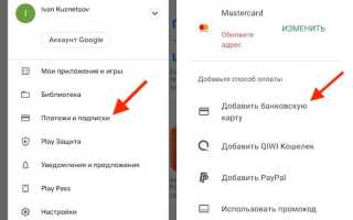 Как Подключить Карту К Гугл Плей Правильно и Быстро