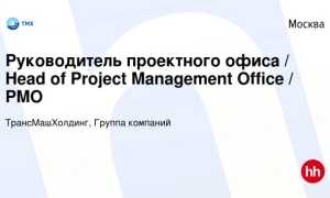 Head Of Pmo Что Это За Должность В Современном Бизнесе