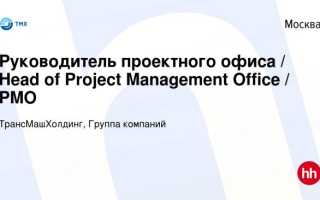 Head Of Pmo Что Это За Должность В Современном Бизнесе