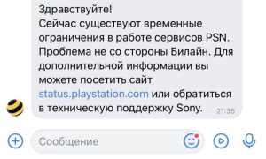 Когда Пройдет Сбой Psn и Что Это Значит