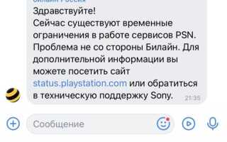 Когда Пройдет Сбой Psn и Что Это Значит