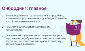 Онбординг: Что Это Такое Простыми Словами и Примерами