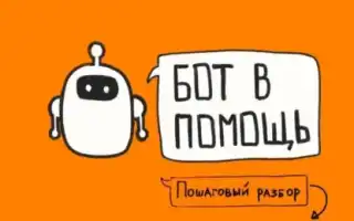 Что Такое Бот Прочитай: Полное Руководство по Пониманию