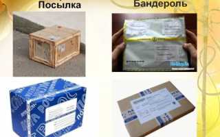 Бандероль И Письмо В Чем Разница: Основные Отличия