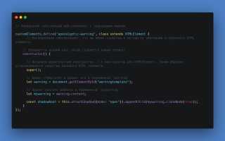 Web Components: Что Это и Как Использовать