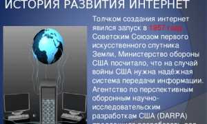 Когда И Где Был Изобретен Интернет: История и Факты