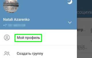 Как Открыть Профиль В Телеграмме Правильно И Быстро