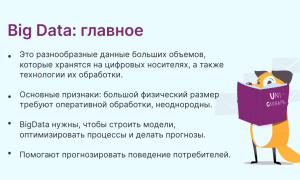 Big Data: Что Это Такое Простыми Словами и Как Это Работает