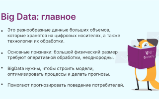 Big Data: Что Это Такое Простыми Словами и Как Это Работает