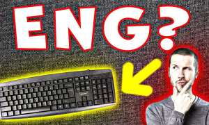 Как На Ноуте Сделать Английские Буквы Правильно И Просто