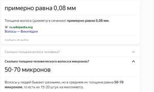 Сколько Микрон Человеческий Волос На Самом Деле