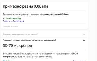 Сколько Микрон Человеческий Волос На Самом Деле