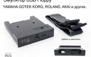 Usb Floppy Что Это и Как Использовать