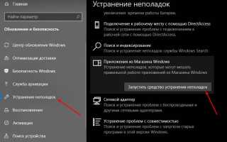Что Делать Если Вылетает Майкрософт Стор В Разных Ситуациях