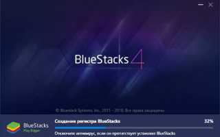 Что Такое Bluestacks 4 и Как Он Работает