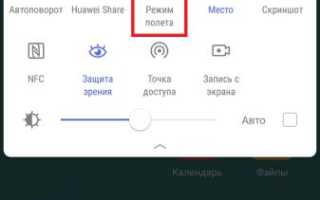 Что Значит Режим Полета На Андроиде и Как Им Пользоваться
