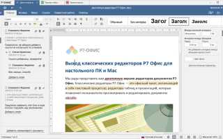 Р7 Офис: Что Это и Как Использовать