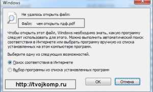 Как Открывать Пдф Файлы На Компьютере Правильно И Удобно